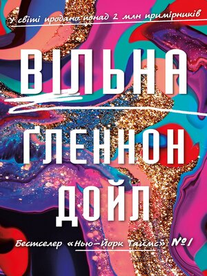 cover image of Вільна